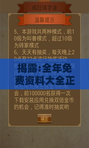 揭露:全年免费资料大全正版与新澳门天天免费谜语答案母雉勤生蛋:07-43-44-36-34-19 T:37-新颖释义、专家解析解释与落实​,小心不实的假包装惑