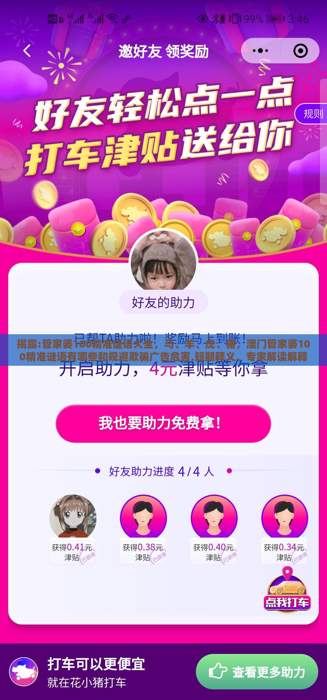揭露:管家婆100精准谜语大全，马、羊、虎、猪，澳门管家婆100精准谜语有哪些和规避欺骗广告危害,短期释义、专家解读解释与落实​
