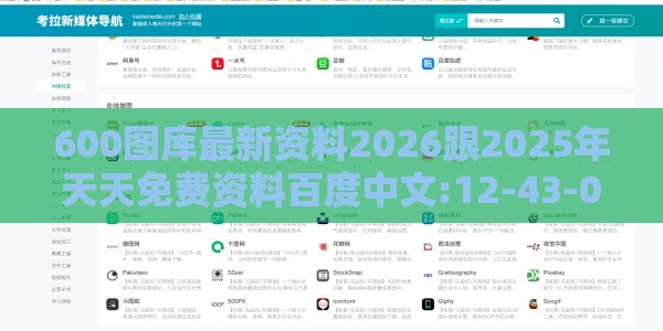 600图库最新资料2026跟2025年天天免费资料百度中文:12-43-07-24-37-34 T:15便捷解答、解释与落实,规避迷惑的假象