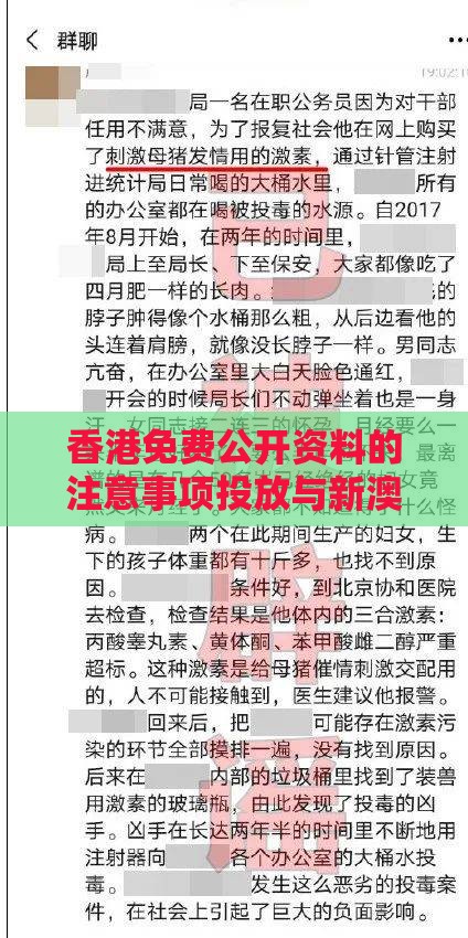香港免费公开资料的注意事项投放与新澳门天天免费谜语答案母雉勤生蛋和规避不实诱导迷宫,科技释义、专家解析解释与落实​